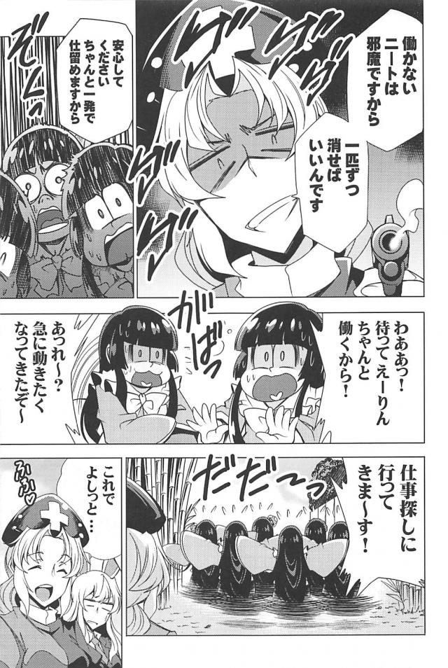 クソニートたちのギャグコメ総集本 <> 008