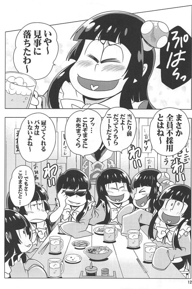 クソニートたちのギャグコメ総集本 <> 013