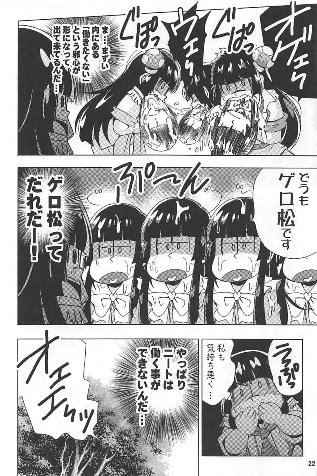 クソニートたちのギャグコメ総集本 <> 023