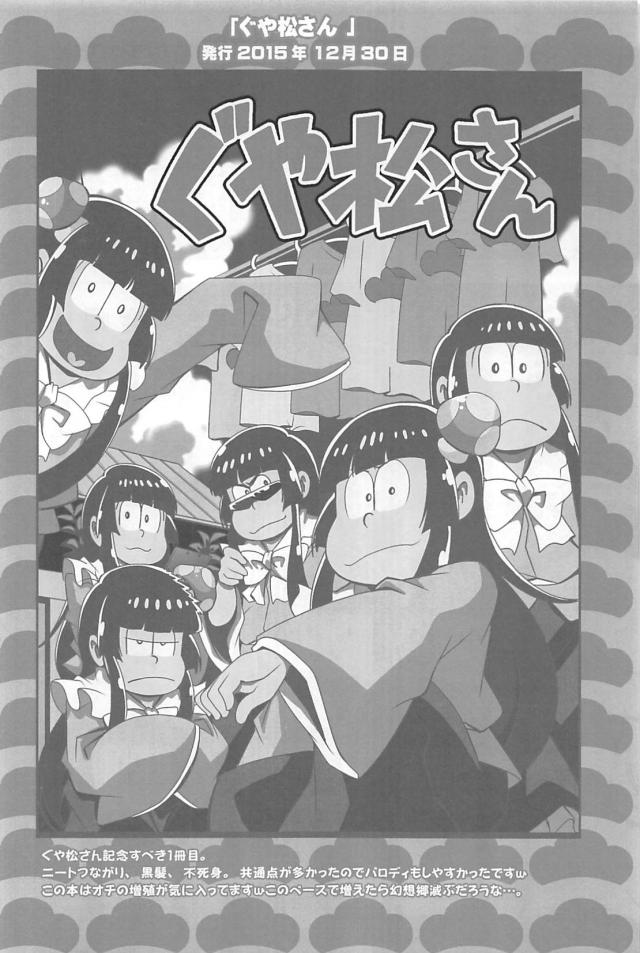 クソニートたちのギャグコメ総集本 <> 025