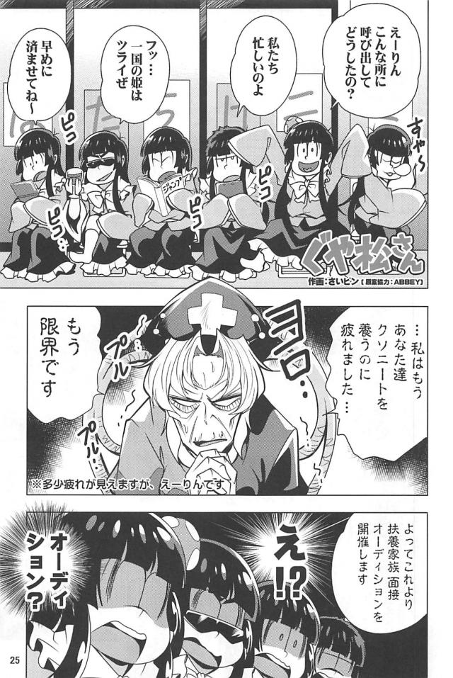 クソニートたちのギャグコメ総集本 <> 026