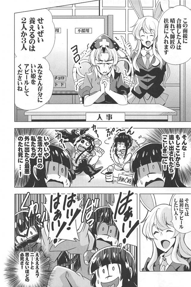 クソニートたちのギャグコメ総集本 <> 027