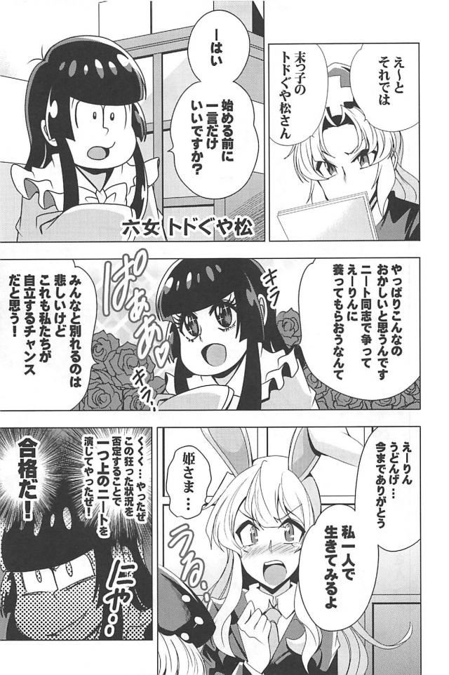 クソニートたちのギャグコメ総集本 <> 028