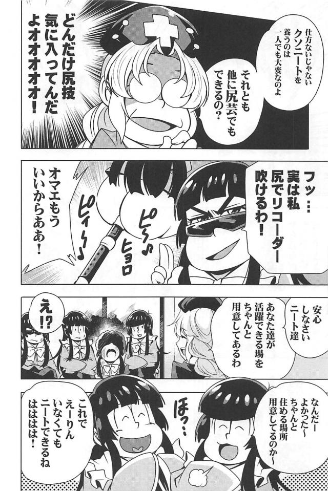 クソニートたちのギャグコメ総集本 <> 037