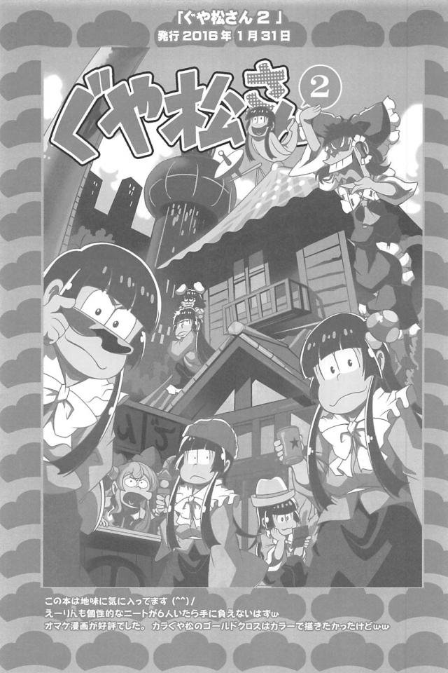 クソニートたちのギャグコメ総集本 <> 046