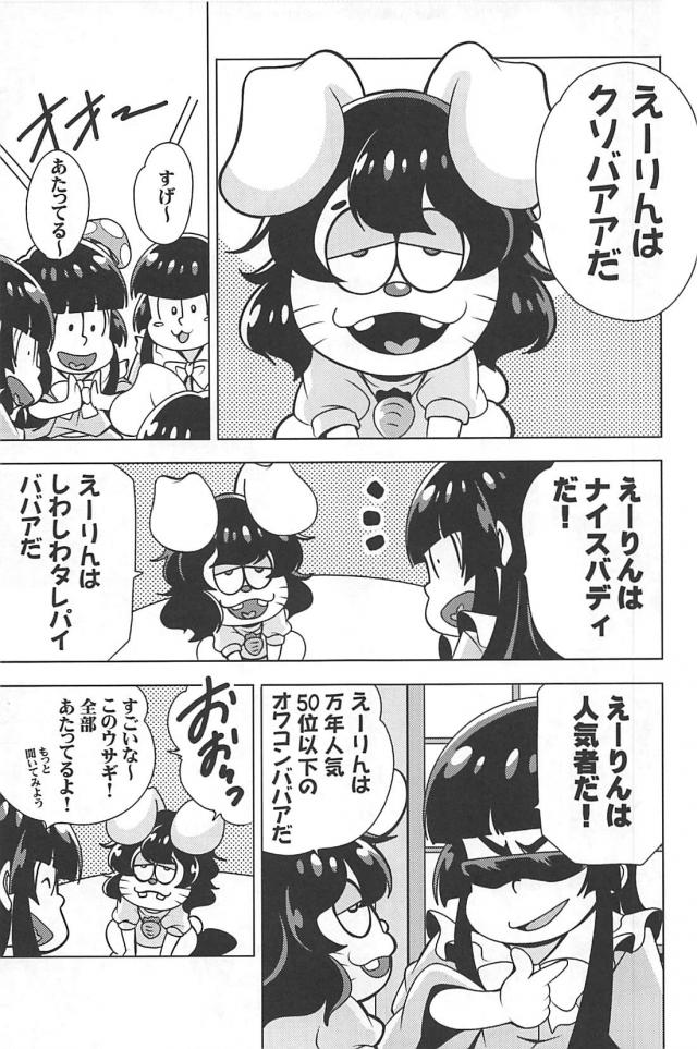 クソニートたちのギャグコメ総集本 <> 052