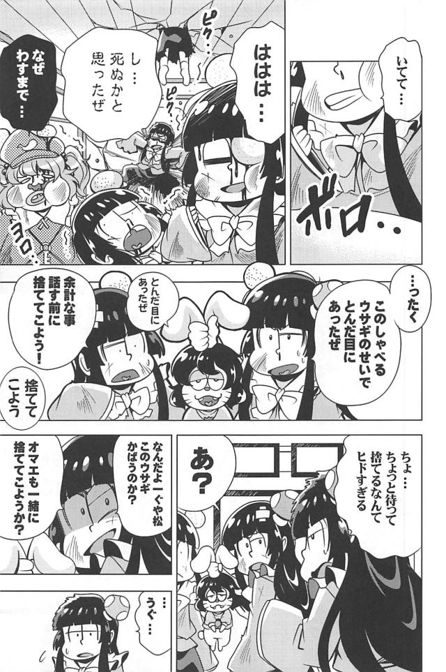 クソニートたちのギャグコメ総集本 <> 054