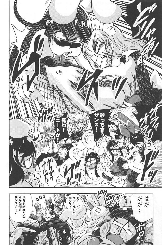 クソニートたちのギャグコメ総集本 <> 065