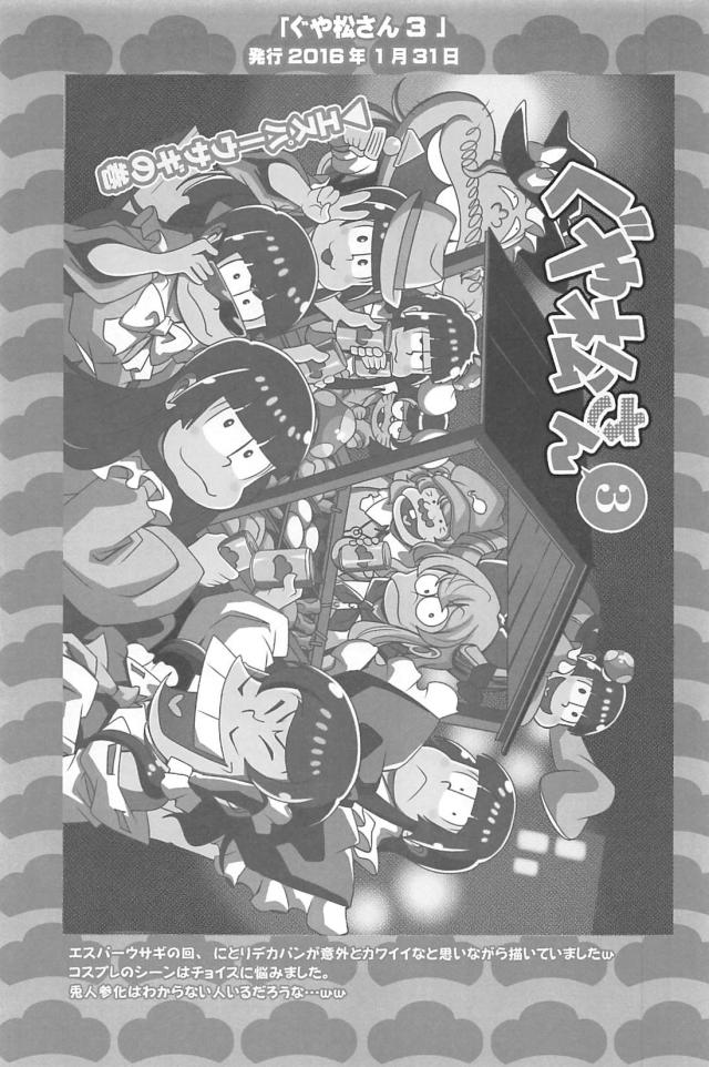 クソニートたちのギャグコメ総集本 <> 070