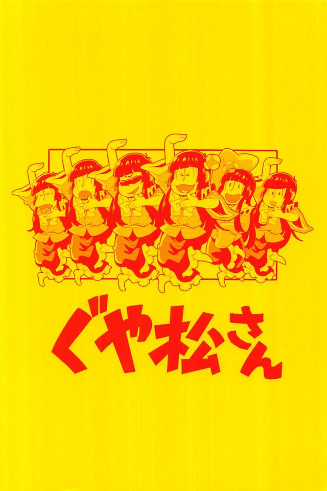 クソニートたちのギャグコメ総集本 <> 104