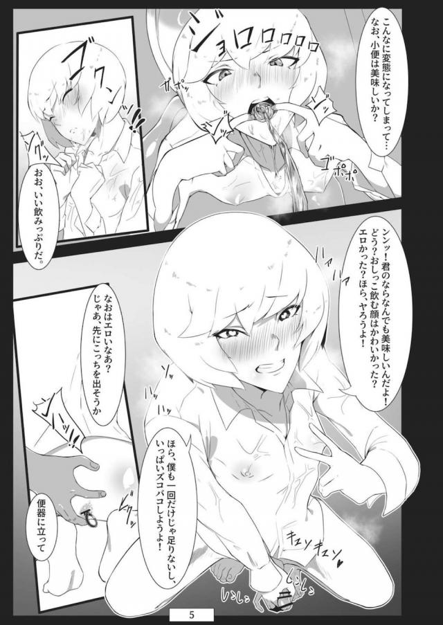 [マニアック]男の娘の飲尿・飲ザー本 <> 006