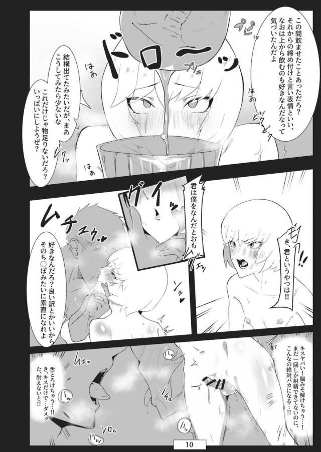 [マニアック]男の娘の飲尿・飲ザー本 <> 011