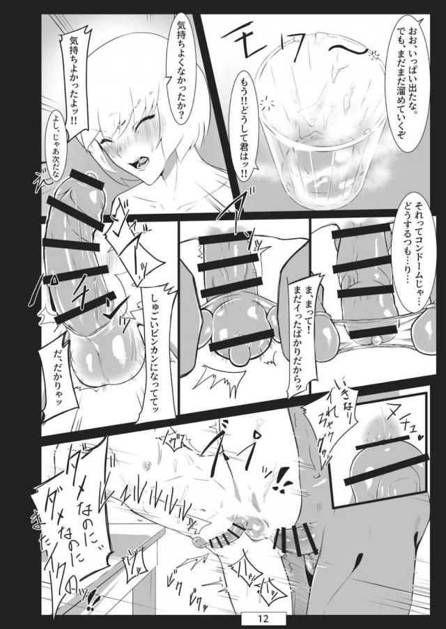 [マニアック]男の娘の飲尿・飲ザー本 <> 013