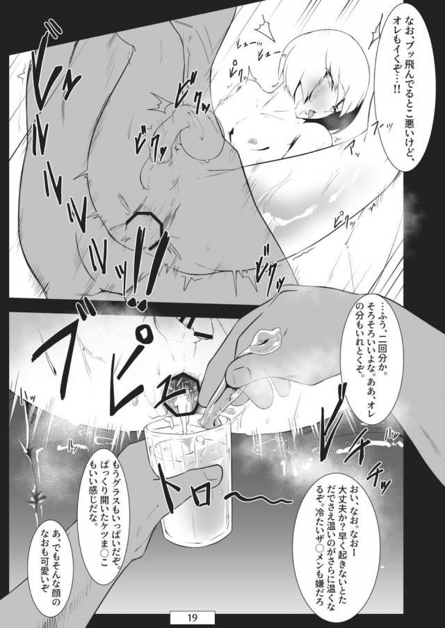 [マニアック]男の娘の飲尿・飲ザー本 <> 020