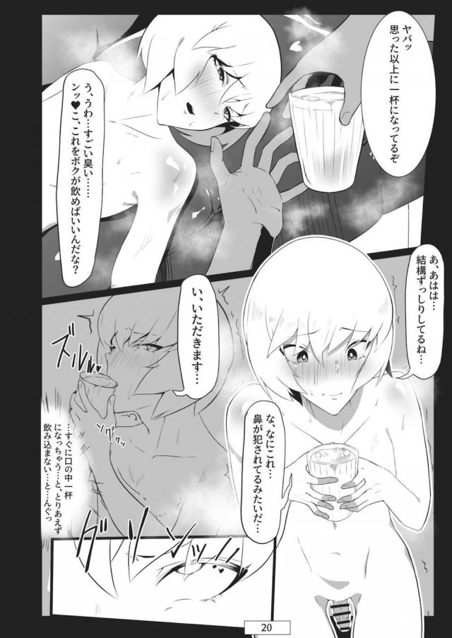 [マニアック]男の娘の飲尿・飲ザー本 <> 021