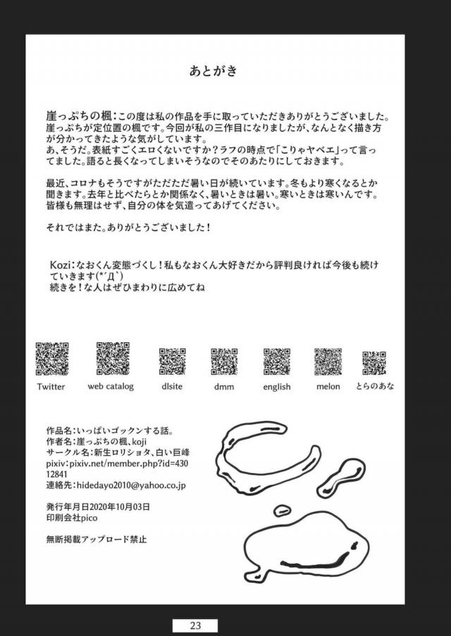 [マニアック]男の娘の飲尿・飲ザー本 <> 024