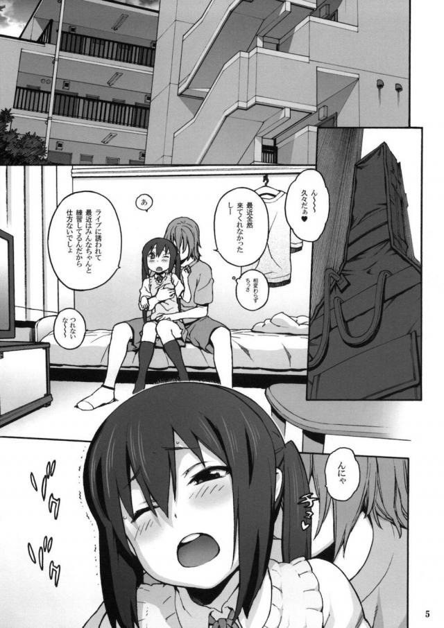 あずにゃんとローターセックス！にゃあああ！ <> 004