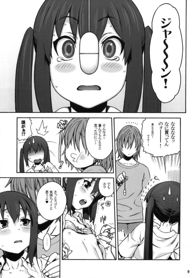あずにゃんとローターセックス！にゃあああ！ <> 008
