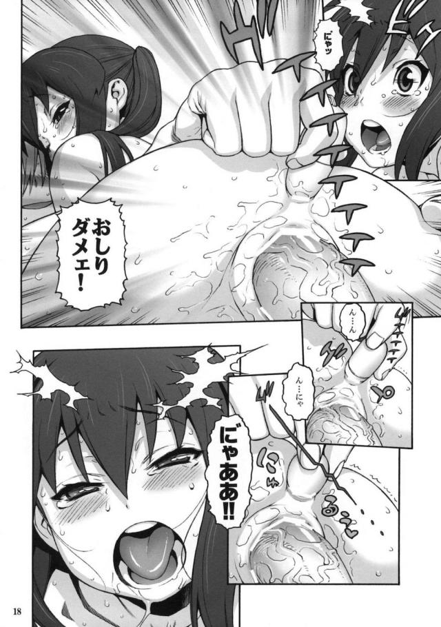 あずにゃんとローターセックス！にゃあああ！ <> 017