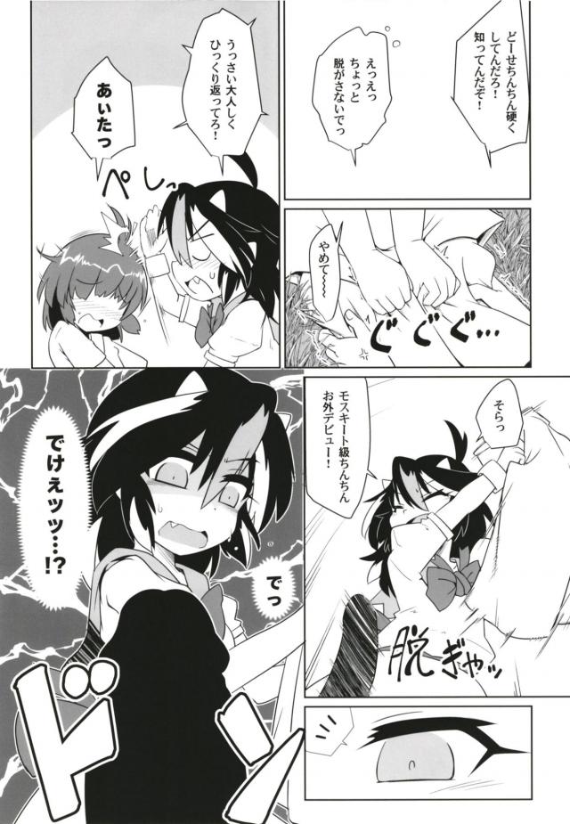 純粋ショタ少年のダークサイド☆処女鬼まんこに生ザーメンくぅ〜！ <> 006
