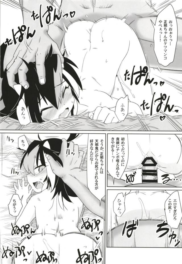 純粋ショタ少年のダークサイド☆処女鬼まんこに生ザーメンくぅ〜！ <> 023