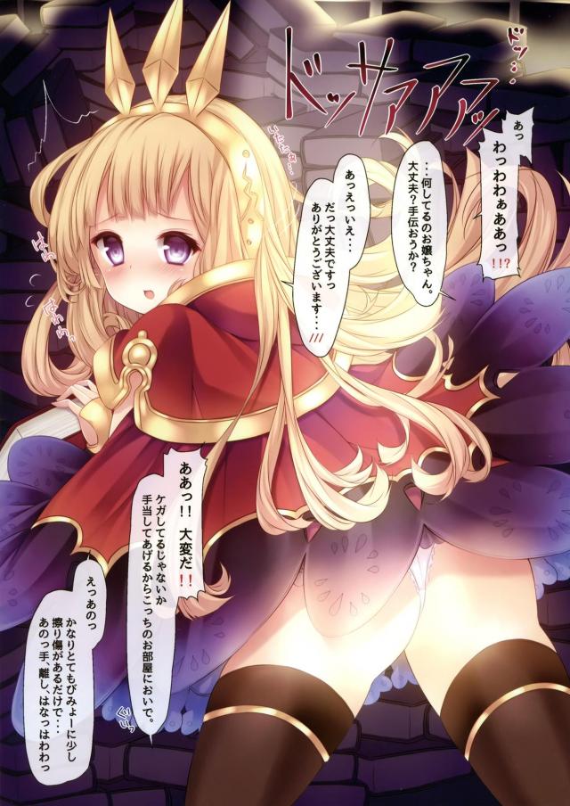 カリオストロちゃんと媚薬輪姦 <> 003