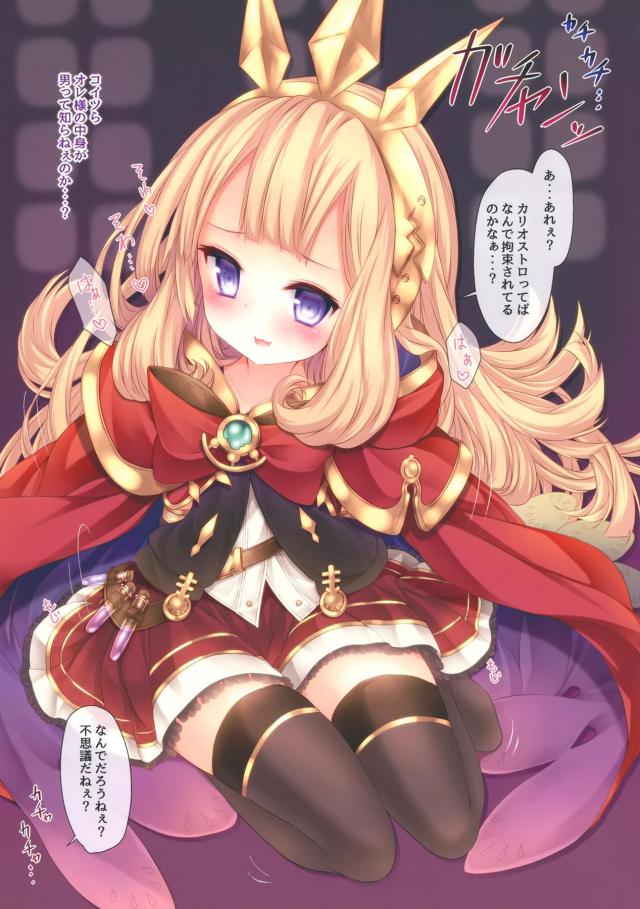 カリオストロちゃんと媚薬輪姦 <> 004