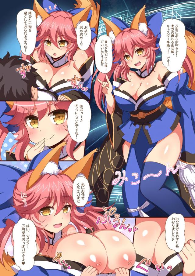 ムチムチおっぱいで挟まれる幸せ☆FGOパイズリオンリー本(フルカラー) <> 010