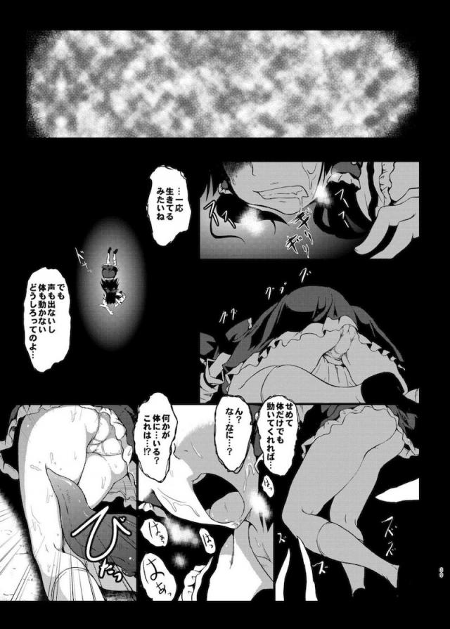[Part.1]異種姦苗床陵辱総集本 <> 040