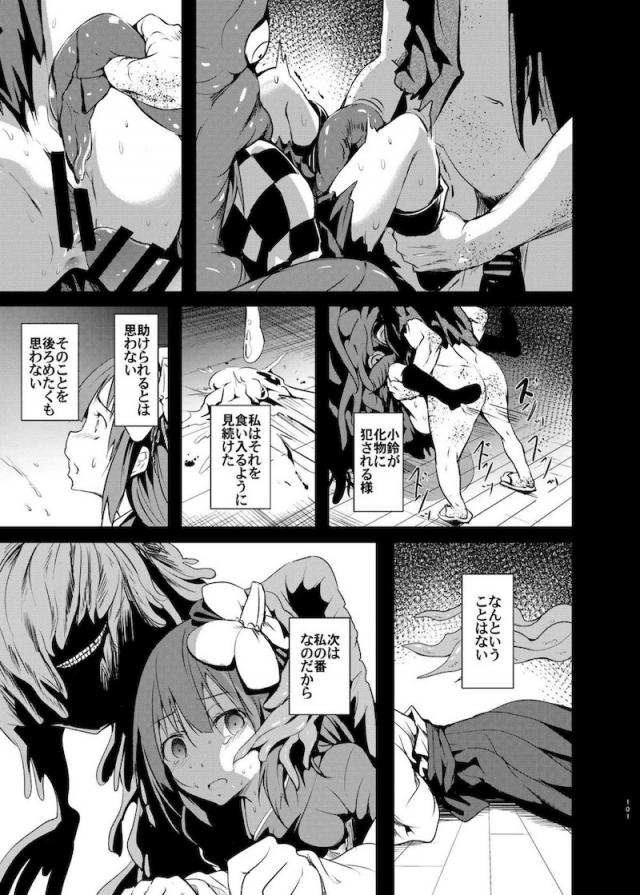 [Part.2]異種姦苗床陵辱総集本 <> 006