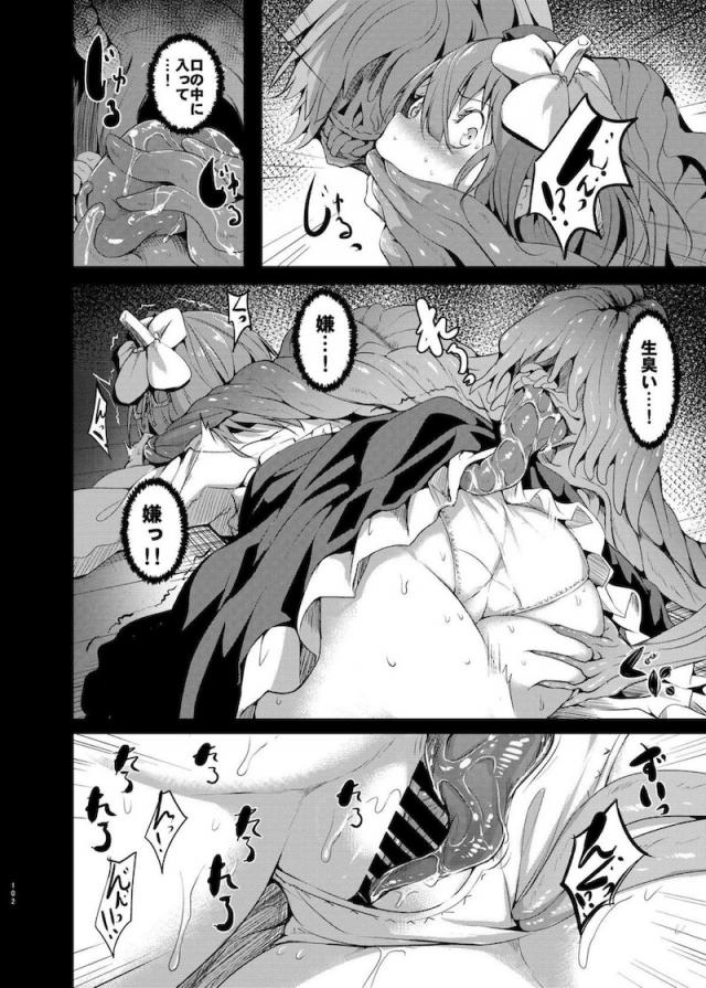[Part.2]異種姦苗床陵辱総集本 <> 007
