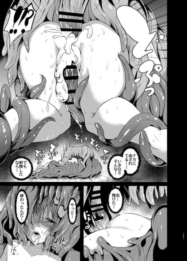 [Part.2]異種姦苗床陵辱総集本 <> 012