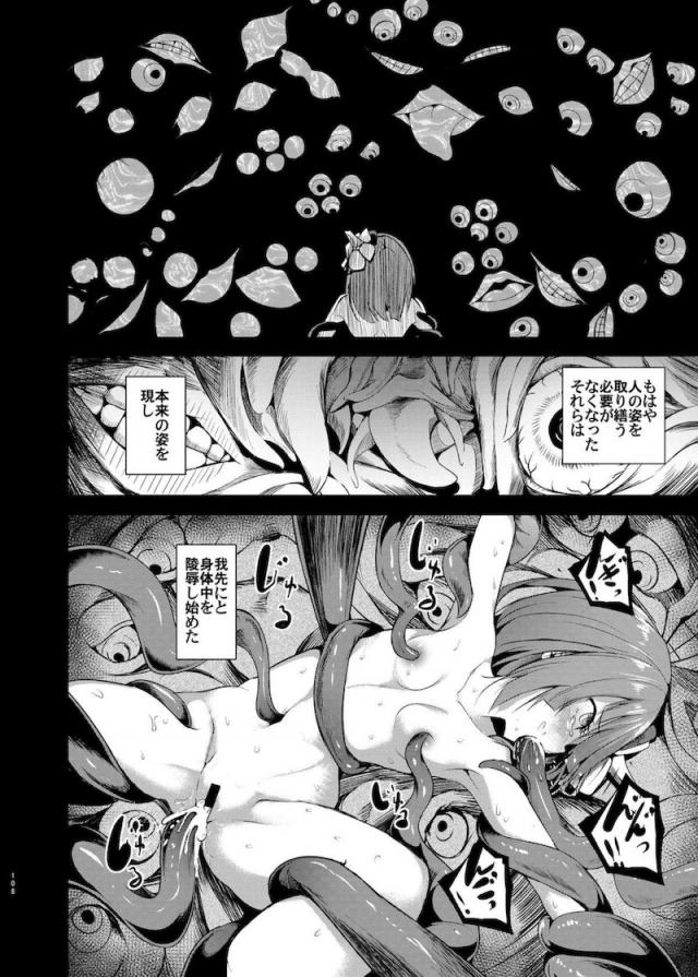 [Part.2]異種姦苗床陵辱総集本 <> 013