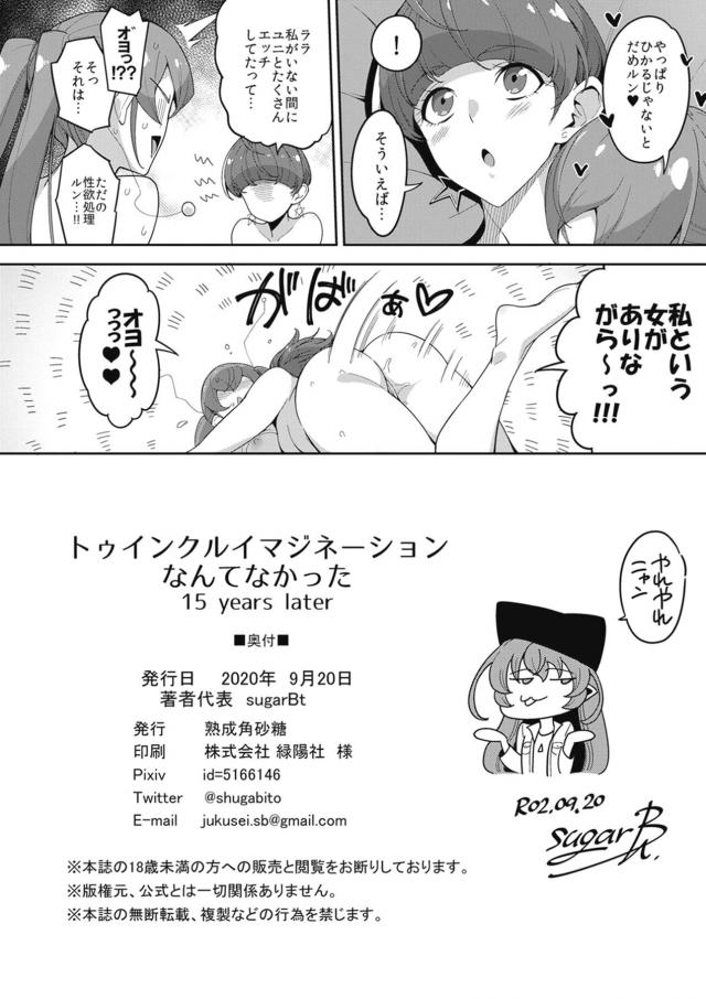 ハイクオリティ☆15年ぶりのアラサーふたなりレズセックス！ <> 025