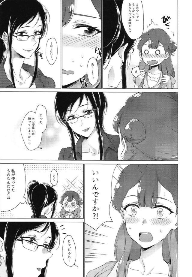 年上お姉さんとオモチャ使って百合エッチ <> 006
