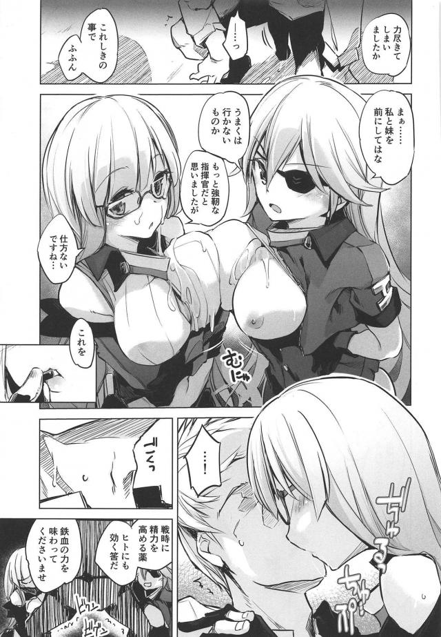 シャルンホルスト・グナイゼナウ姉妹丼ほか短編集 <> 008