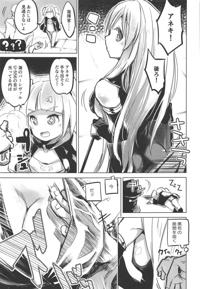 シャルンホルスト・グナイゼナウ姉妹丼ほか短編集 <> 016