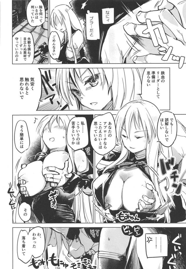 シャルンホルスト・グナイゼナウ姉妹丼ほか短編集 <> 017