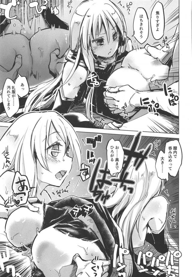 シャルンホルスト・グナイゼナウ姉妹丼ほか短編集 <> 018