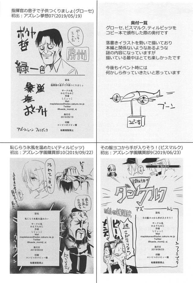 シャルンホルスト・グナイゼナウ姉妹丼ほか短編集 <> 028