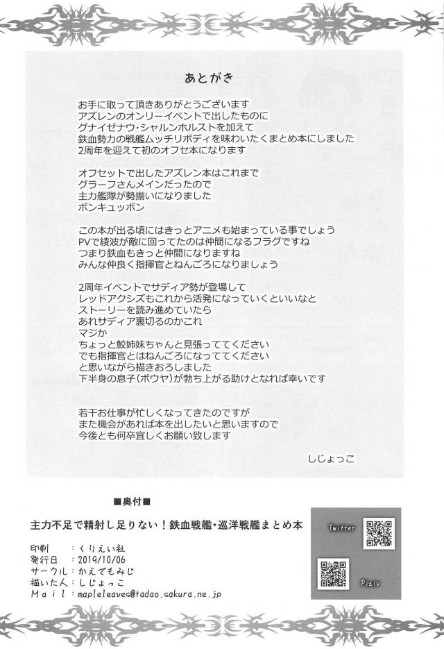 シャルンホルスト・グナイゼナウ姉妹丼ほか短編集 <> 029