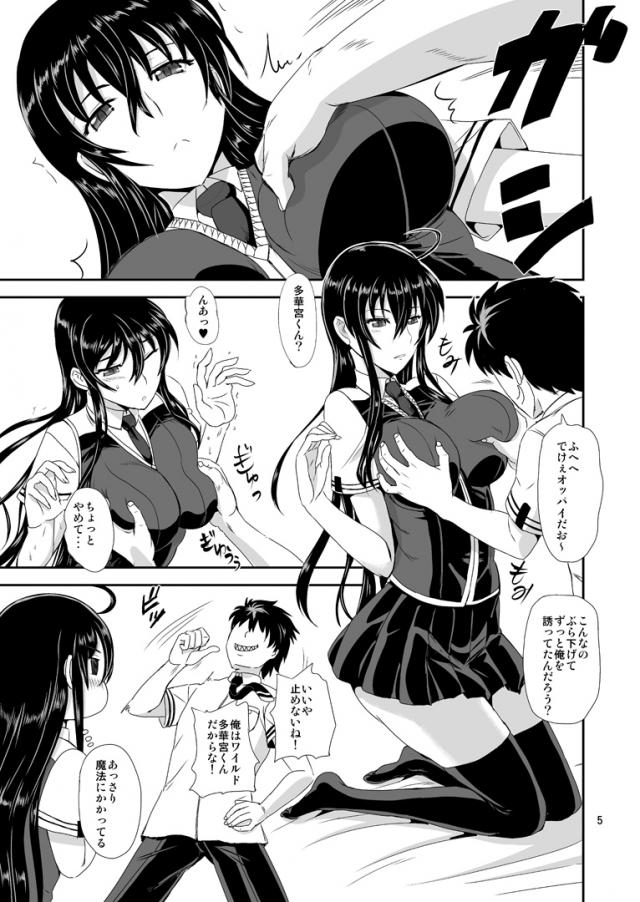 ワイルド多華宮くん <> 004