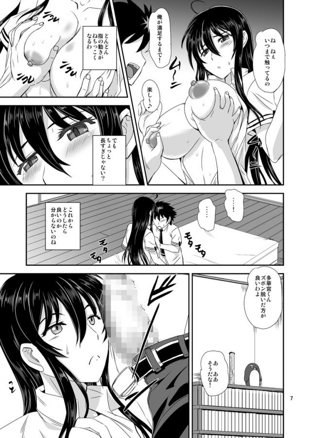 ワイルド多華宮くん <> 006