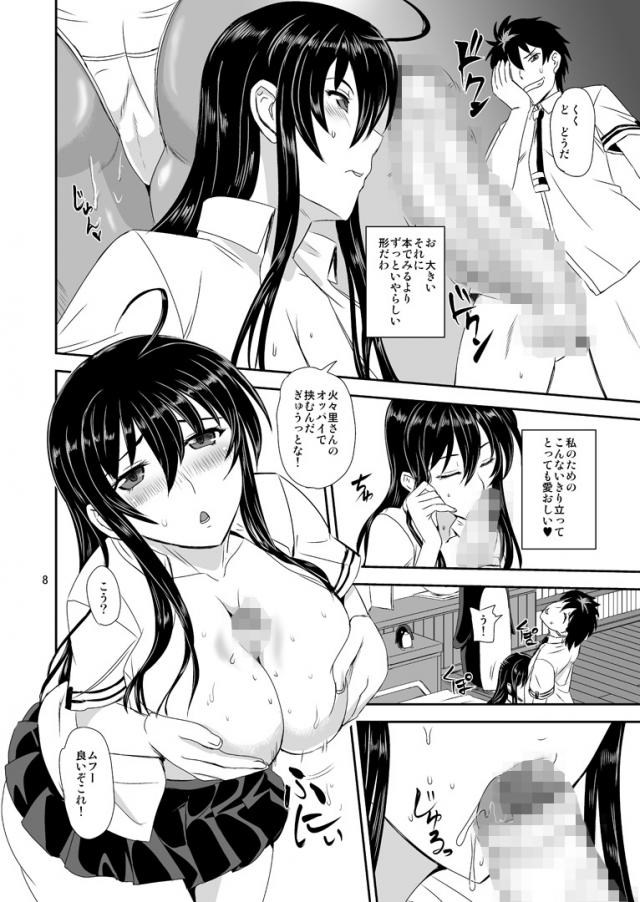 ワイルド多華宮くん <> 007