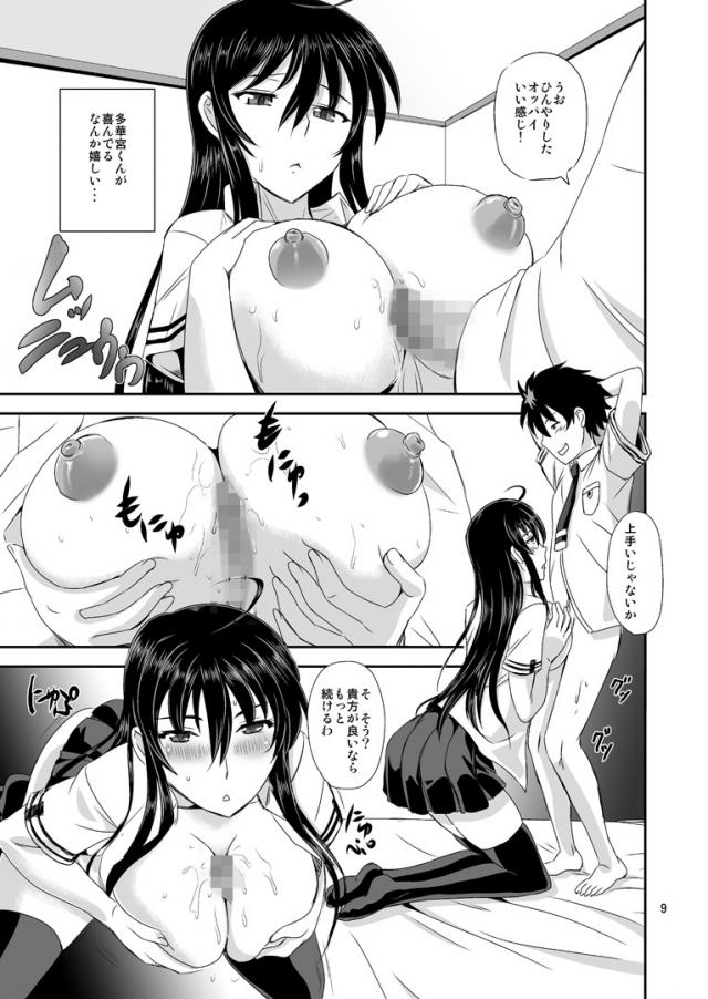 ワイルド多華宮くん <> 008