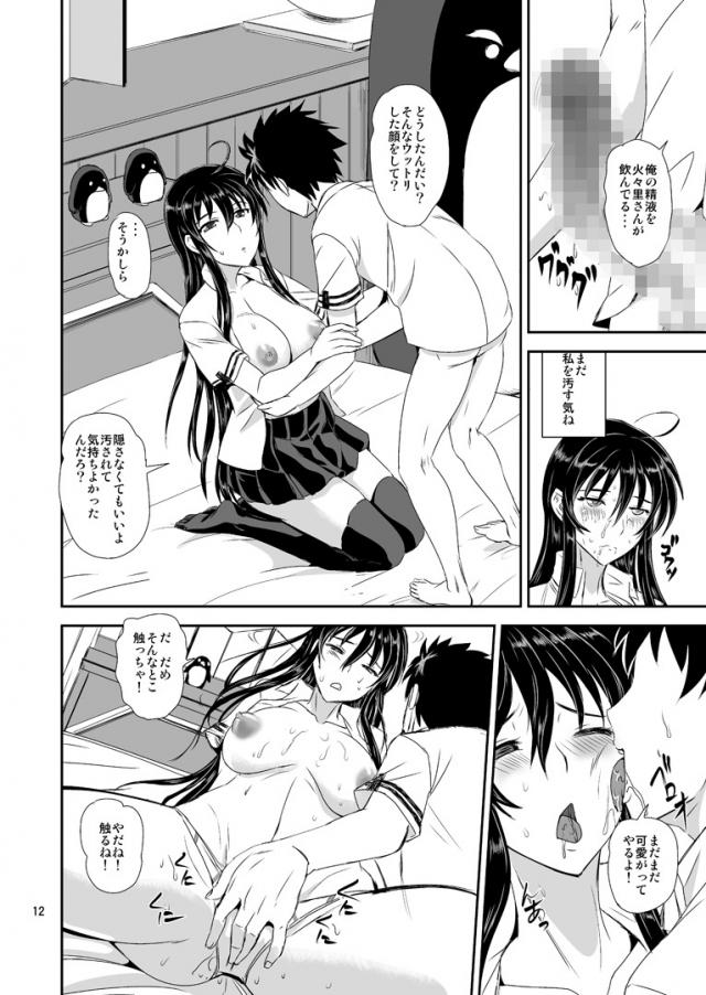 ワイルド多華宮くん <> 011