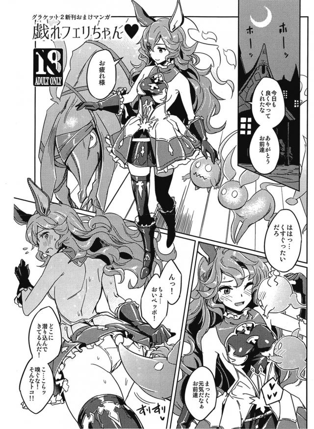 フェリちゃんペロペロ <> 1