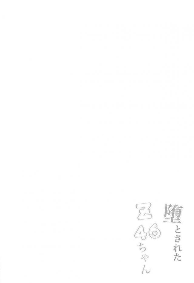 人生オワコンハゲオヤジがつるぺた幼女を孕ませ寝取るッ！ <> 003