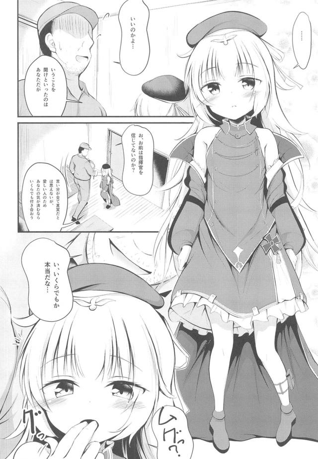 人生オワコンハゲオヤジがつるぺた幼女を孕ませ寝取るッ！ <> 005