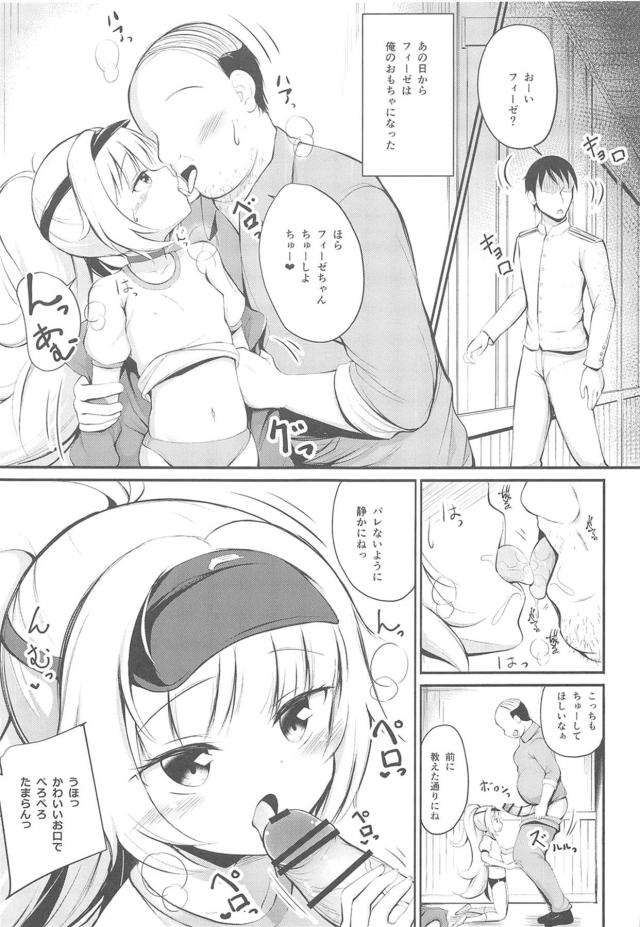 人生オワコンハゲオヤジがつるぺた幼女を孕ませ寝取るッ！ <> 012